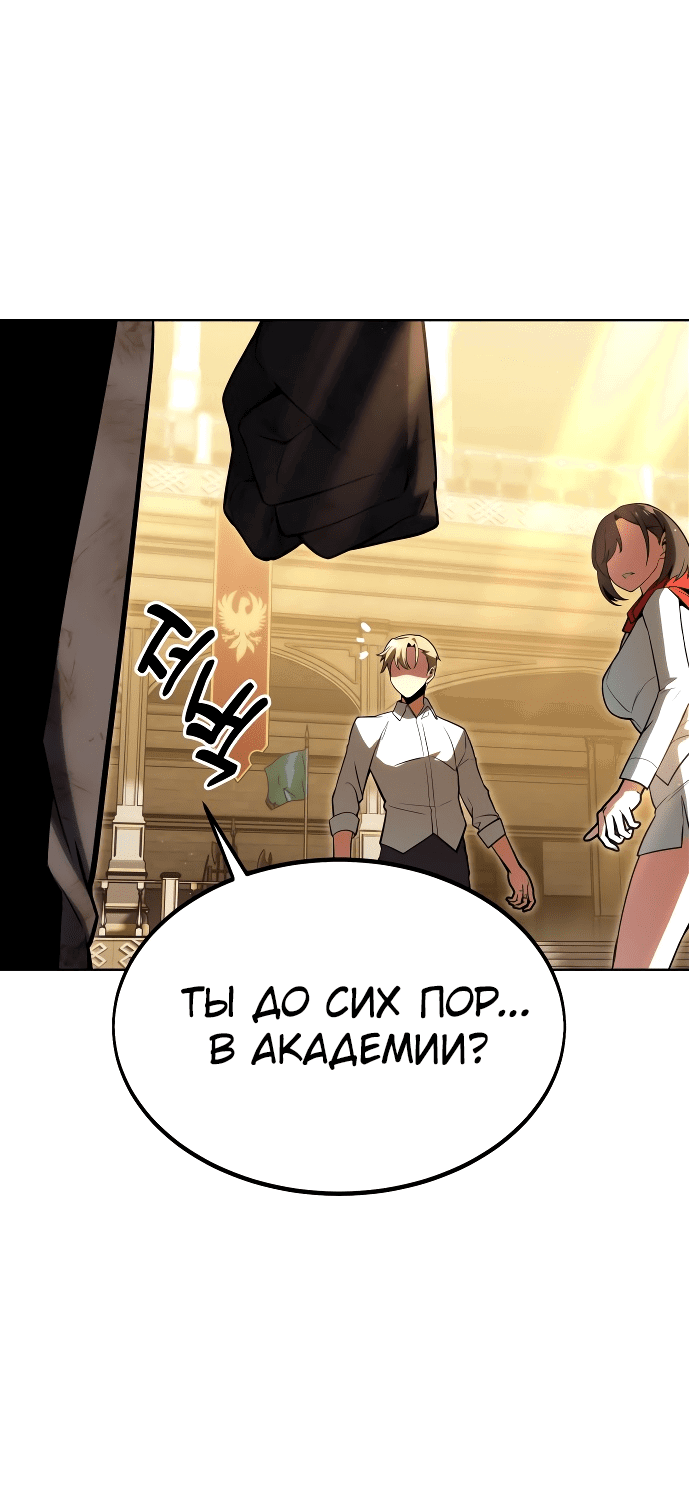 Read Как выжить в академии RU Manga Online