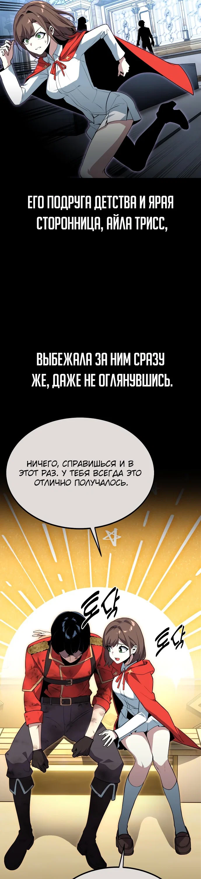 Read Как выжить в академии RU Manga Online