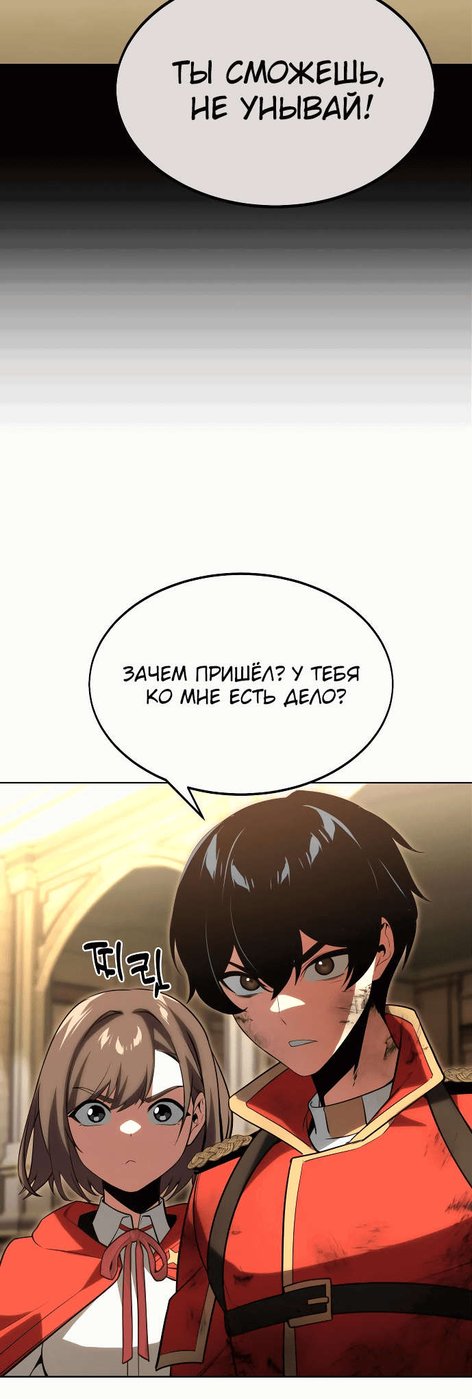 Read Как выжить в академии RU Manga Online