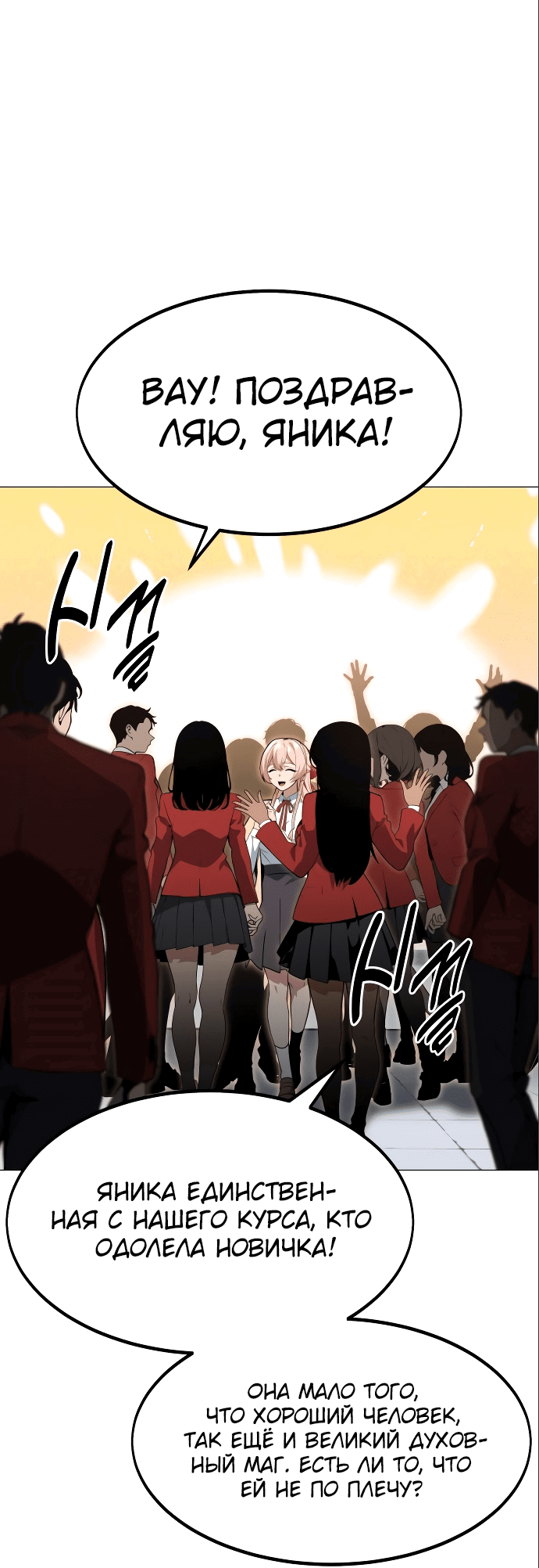 Read Как выжить в академии RU Manga Online