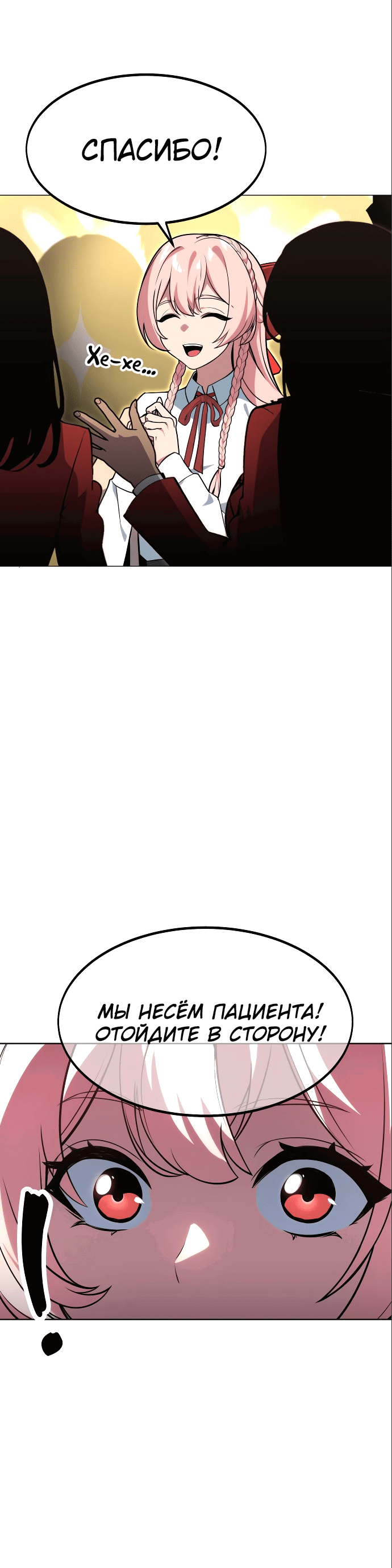 Read Как выжить в академии RU Manga Online
