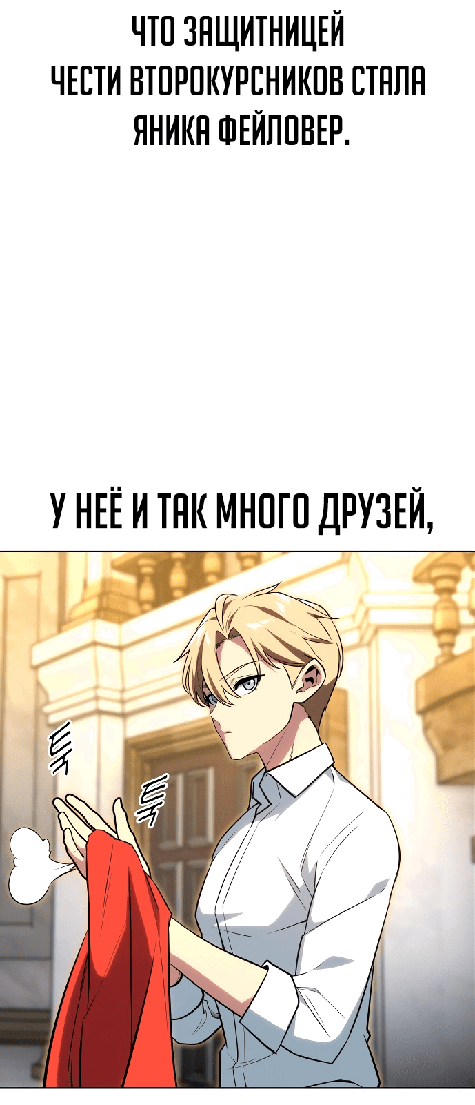 Read Как выжить в академии RU Manga Online