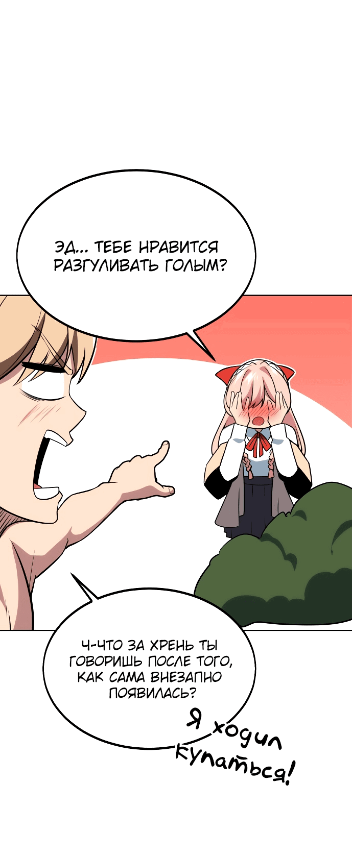 Read Как выжить в академии RU Manga Online