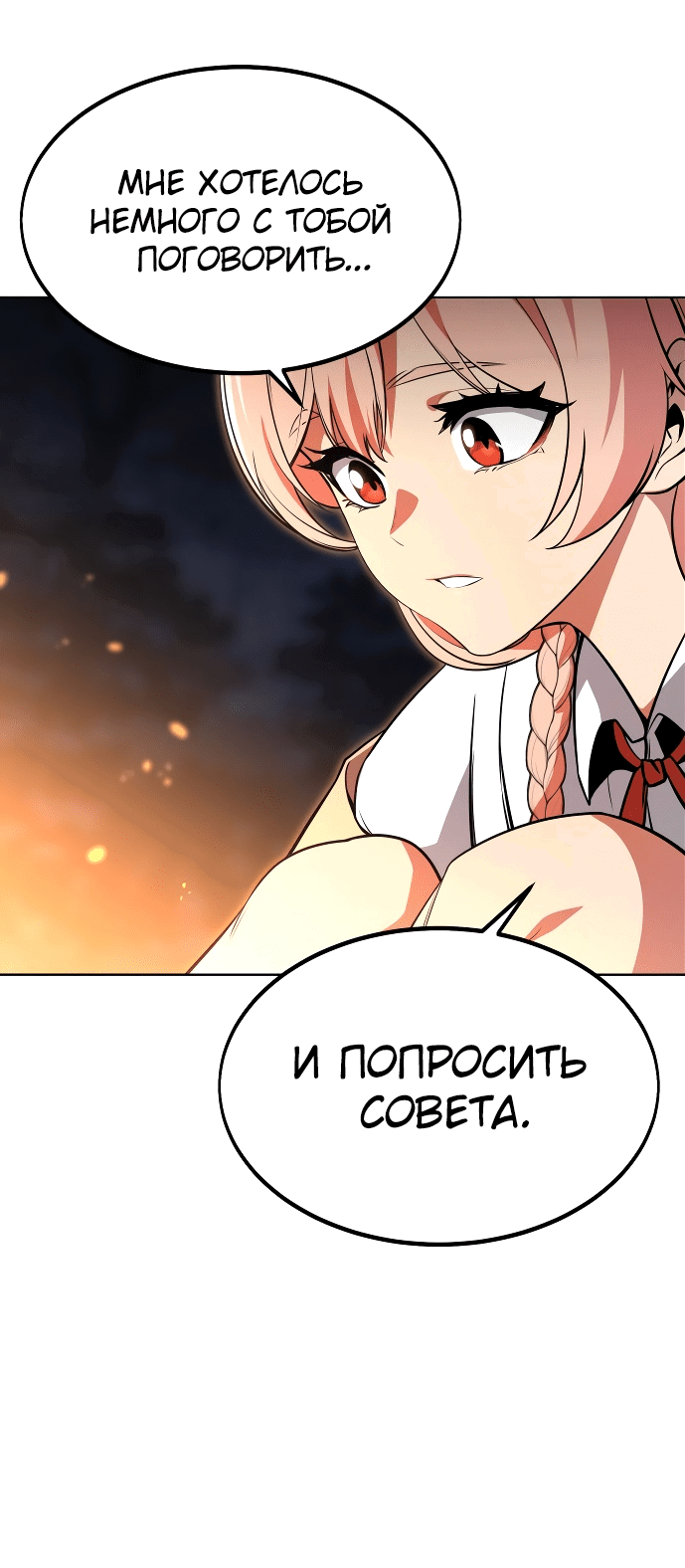 Read Как выжить в академии RU Manga Online