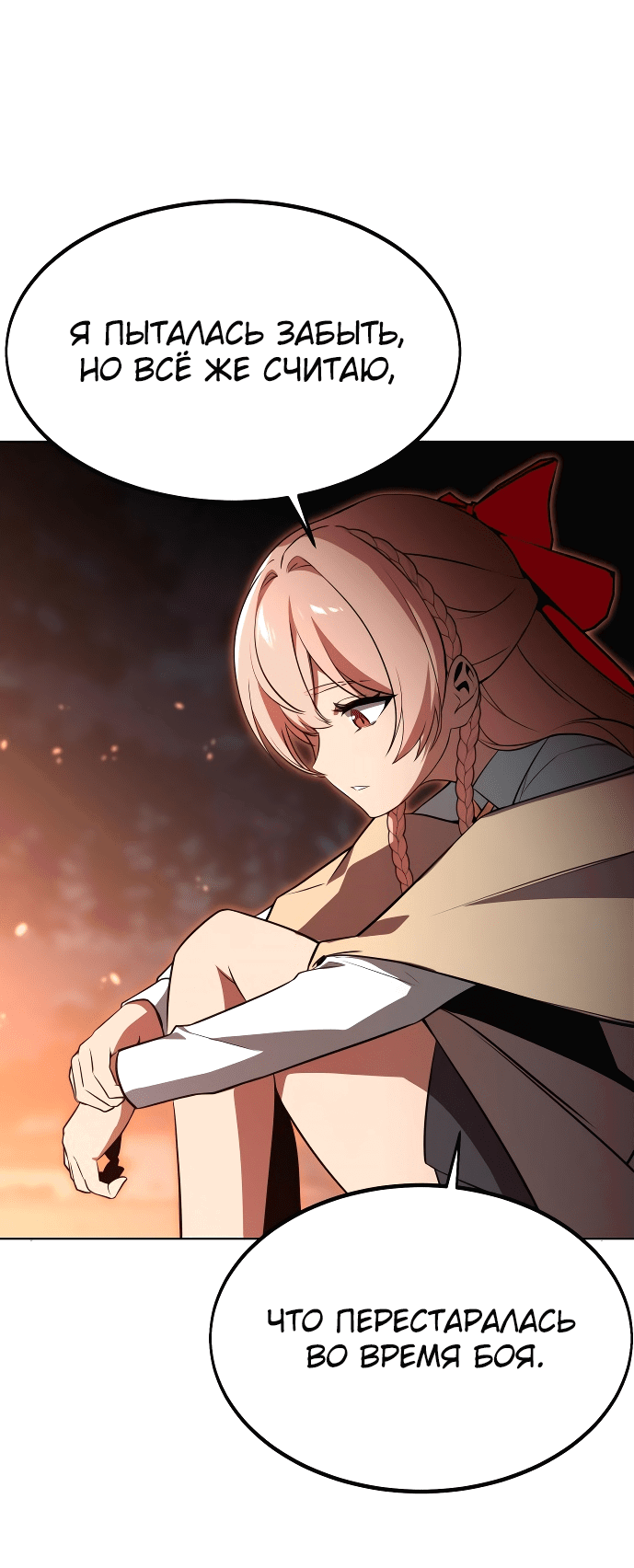 Read Как выжить в академии RU Manga Online