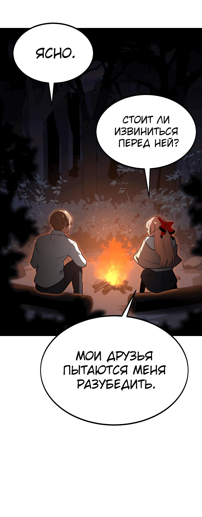Read Как выжить в академии RU Manga Online