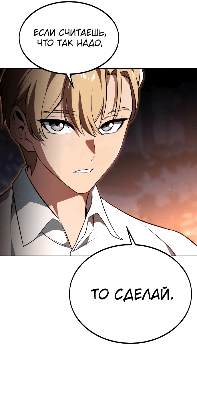 Read Как выжить в академии RU Manga Online