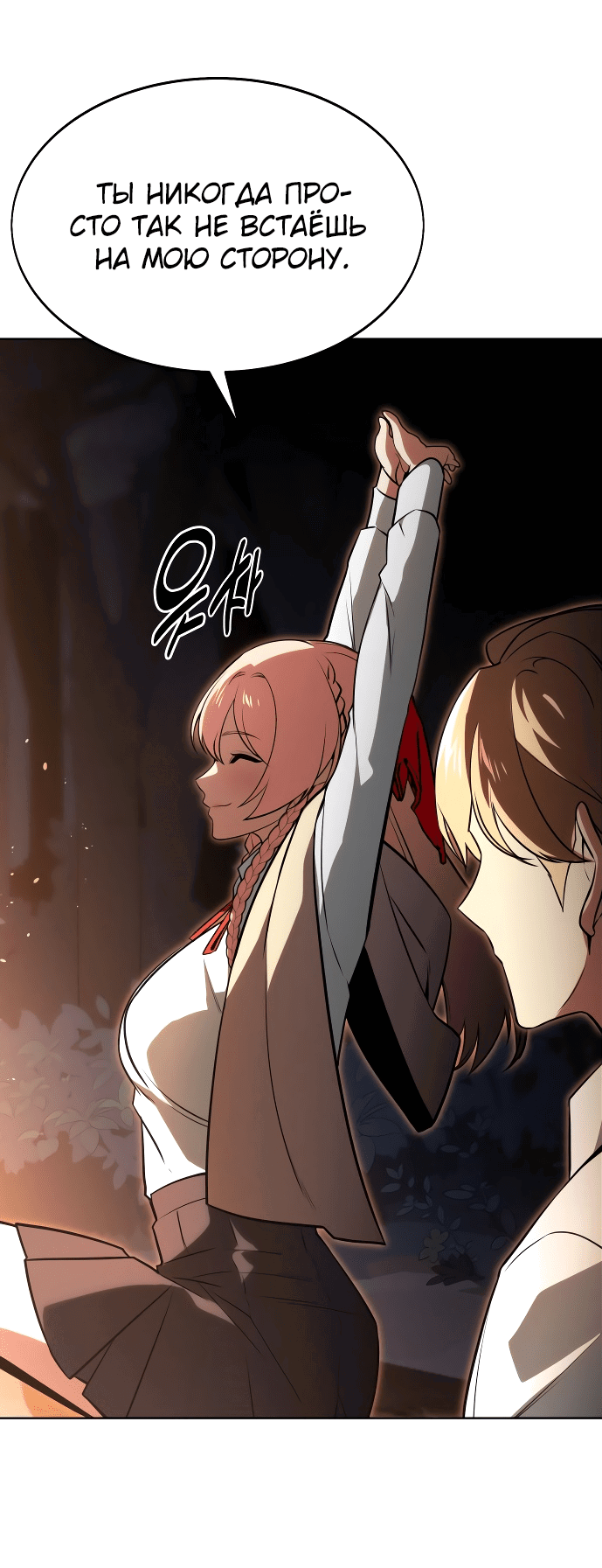 Read Как выжить в академии RU Manga Online