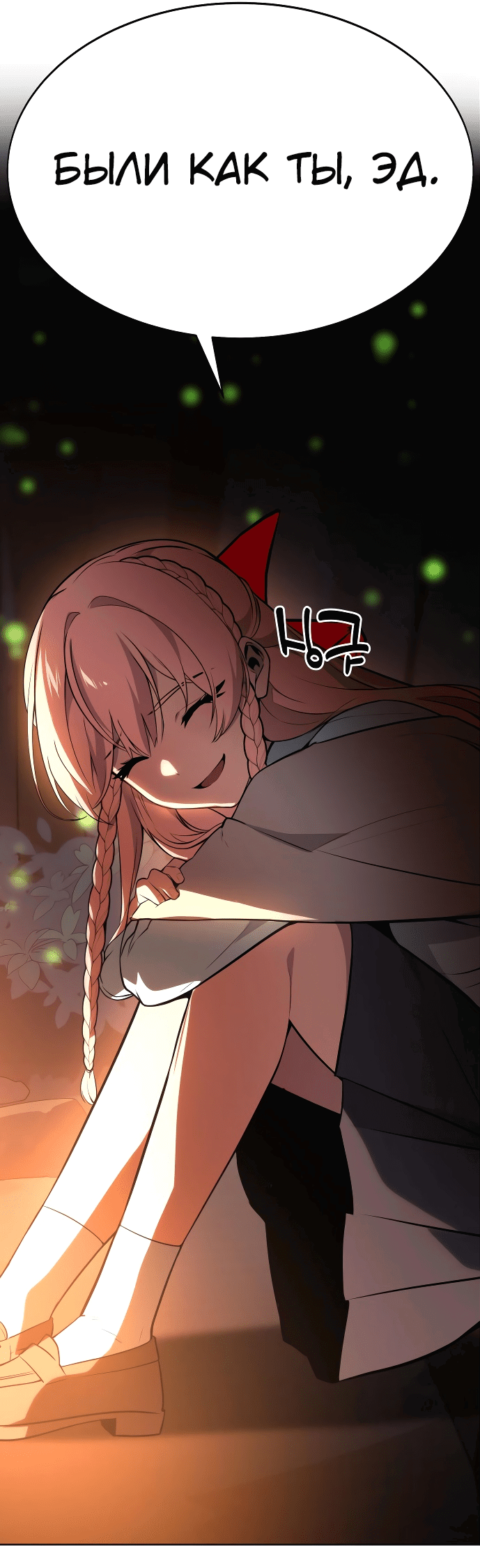 Read Как выжить в академии RU Manga Online