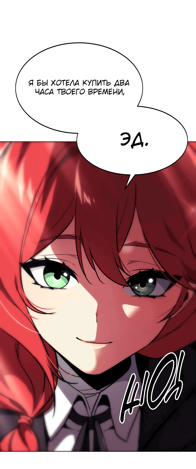 Read Как выжить в академии RU Manga Online