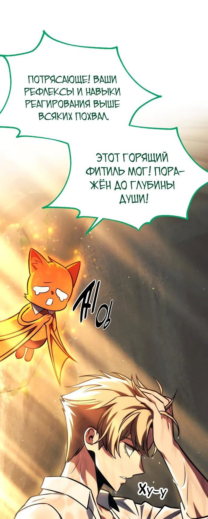 Read Как выжить в академии RU Manga Online