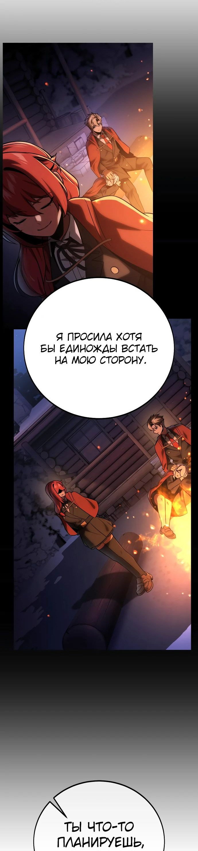 Read Как выжить в академии RU Manga Online