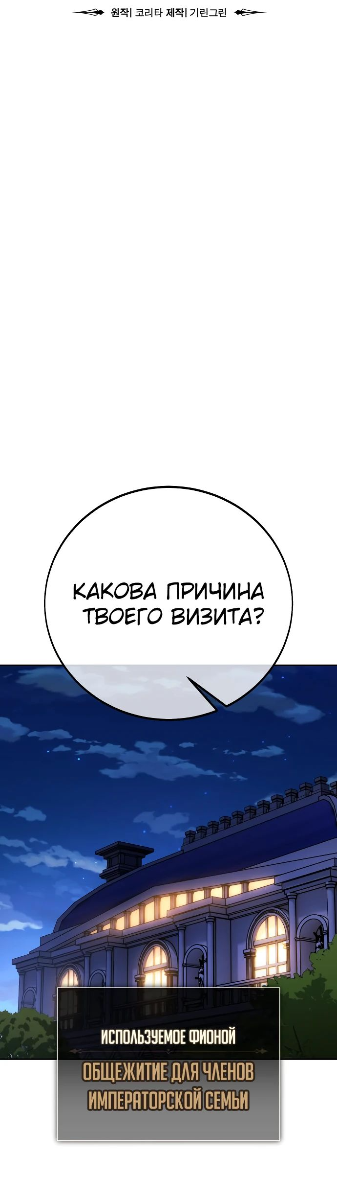 Read Как выжить в академии RU Manga Online