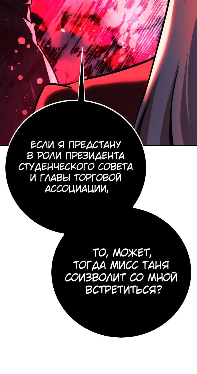 Read Как выжить в академии RU Manga Online