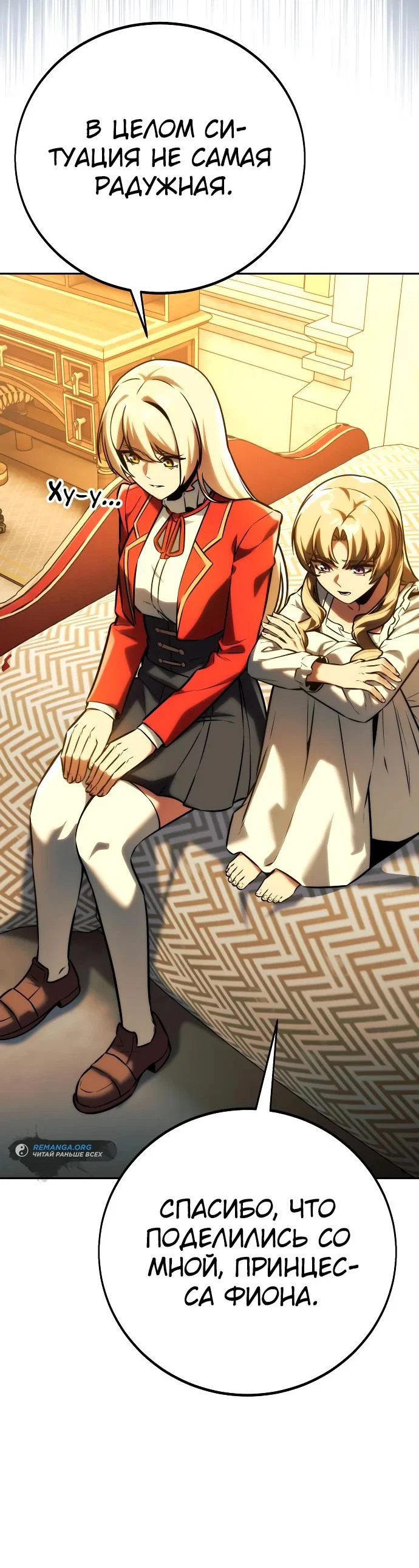 Read Как выжить в академии RU Manga Online