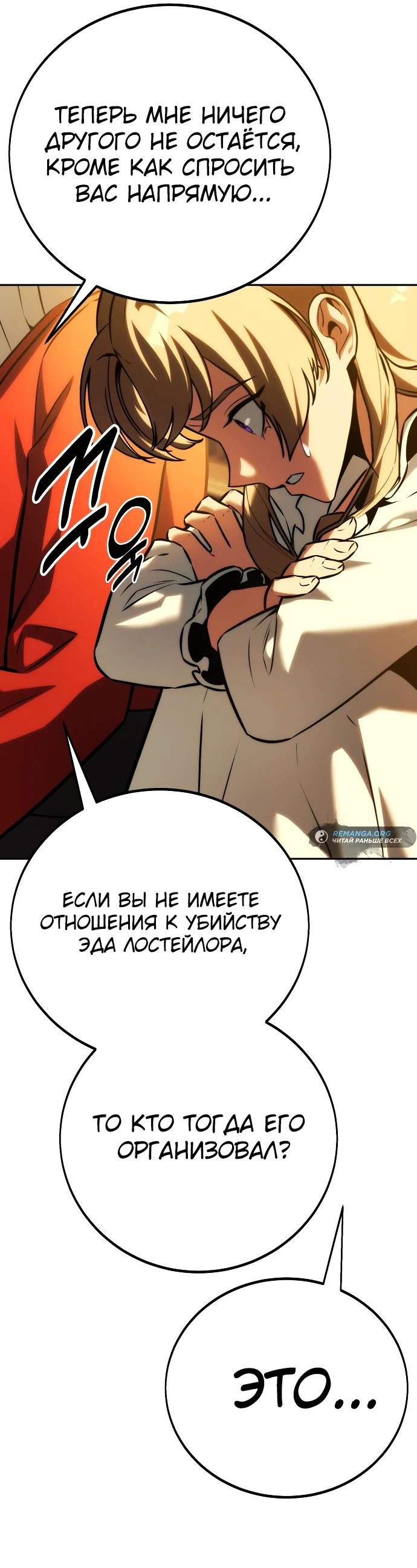 Read Как выжить в академии RU Manga Online