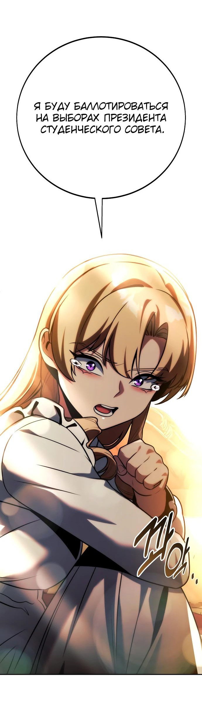 Read Как выжить в академии RU Manga Online