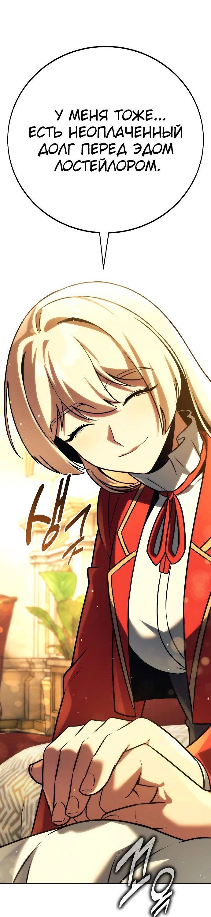 Read Как выжить в академии RU Manga Online