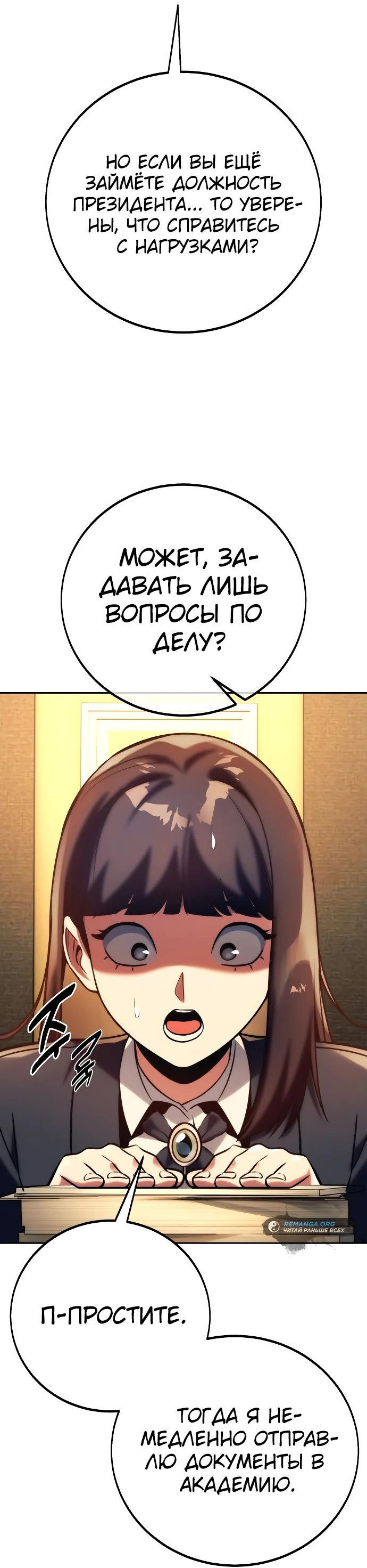 Read Как выжить в академии RU Manga Online