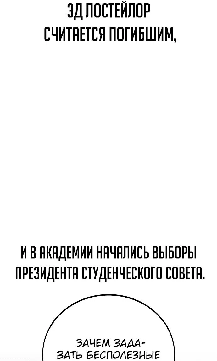 Read Как выжить в академии RU Manga Online