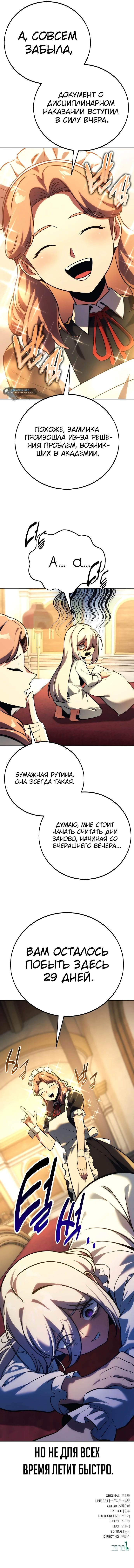 Read Как выжить в академии RU Manga Online