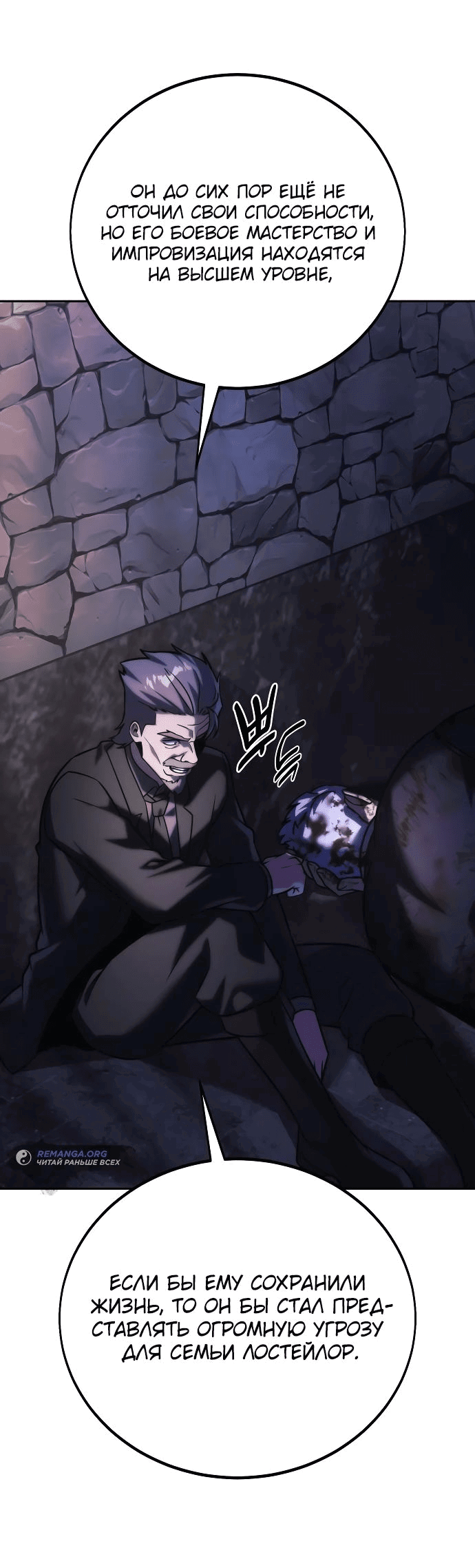 Read Как выжить в академии RU Manga Online