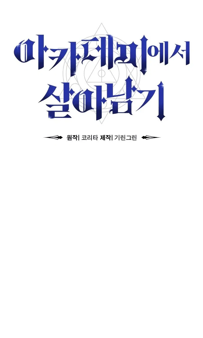 Read Как выжить в академии RU Manga Online