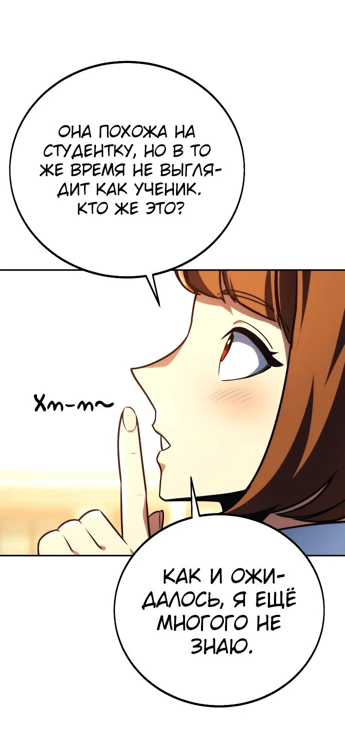 Read Как выжить в академии RU Manga Online