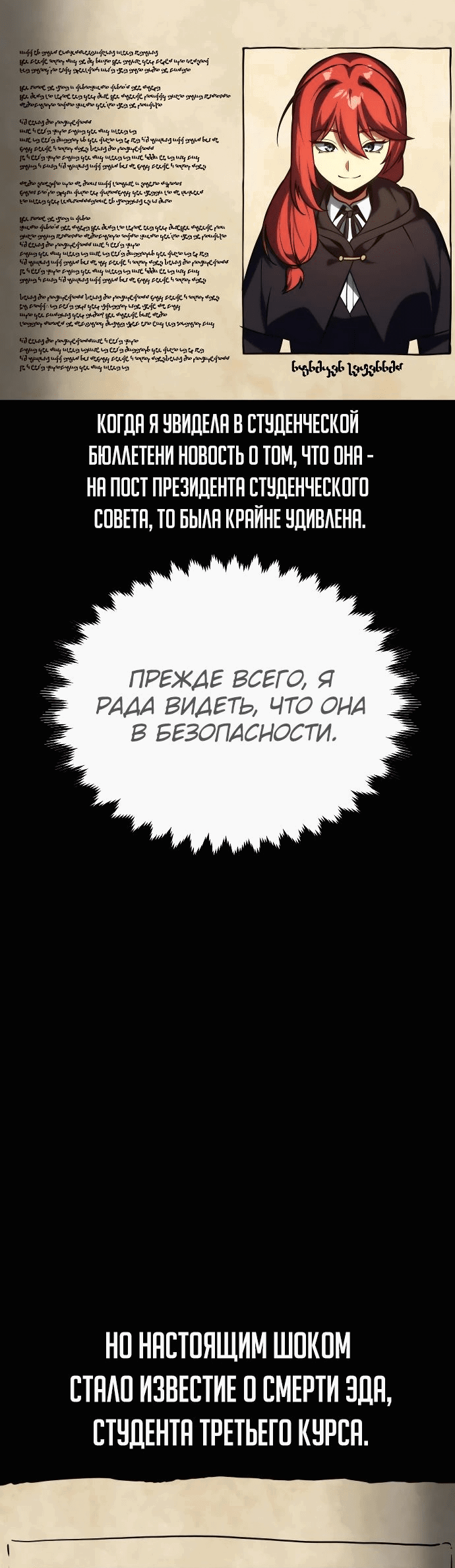 Read Как выжить в академии RU Manga Online