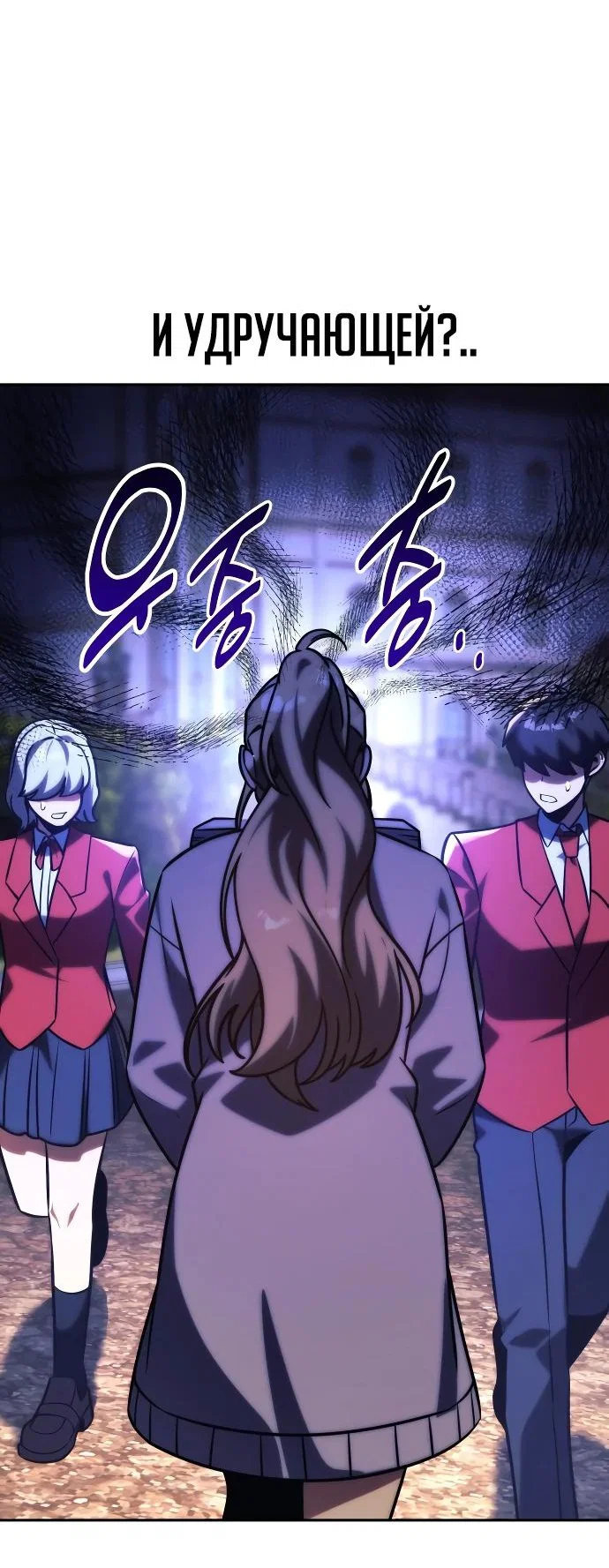 Read Как выжить в академии RU Manga Online