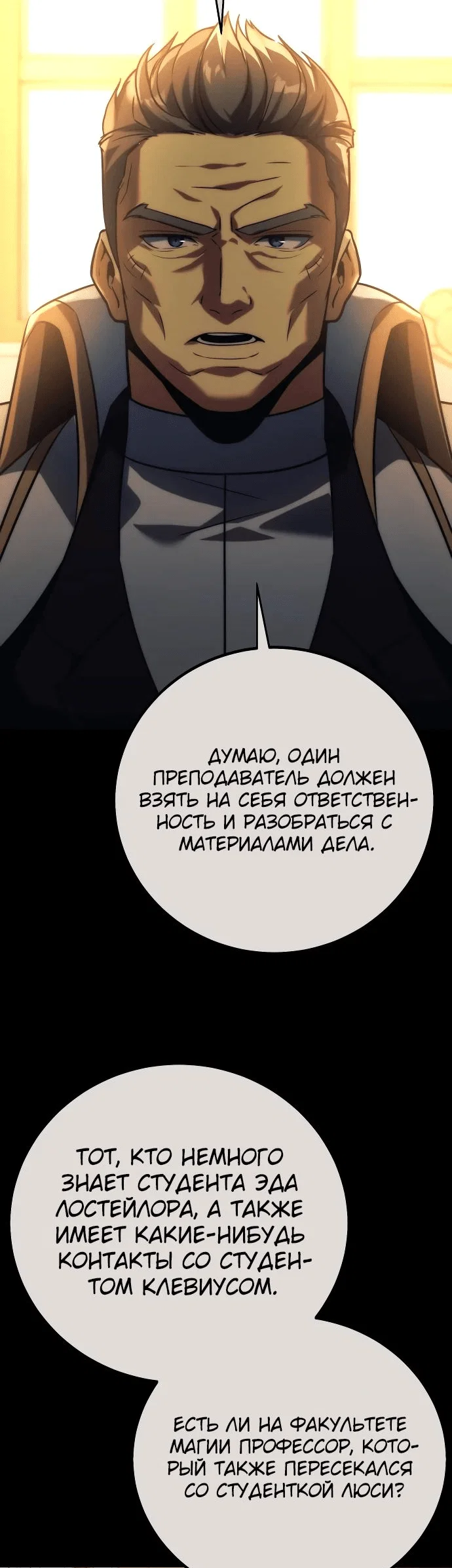 Read Как выжить в академии RU Manga Online