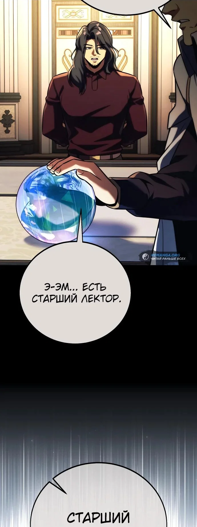 Read Как выжить в академии RU Manga Online