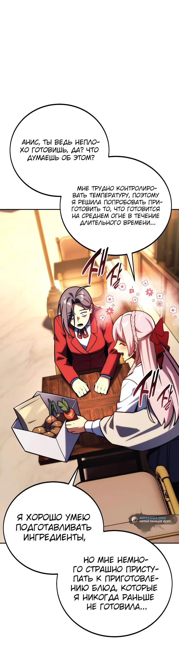Read Как выжить в академии RU Manga Online