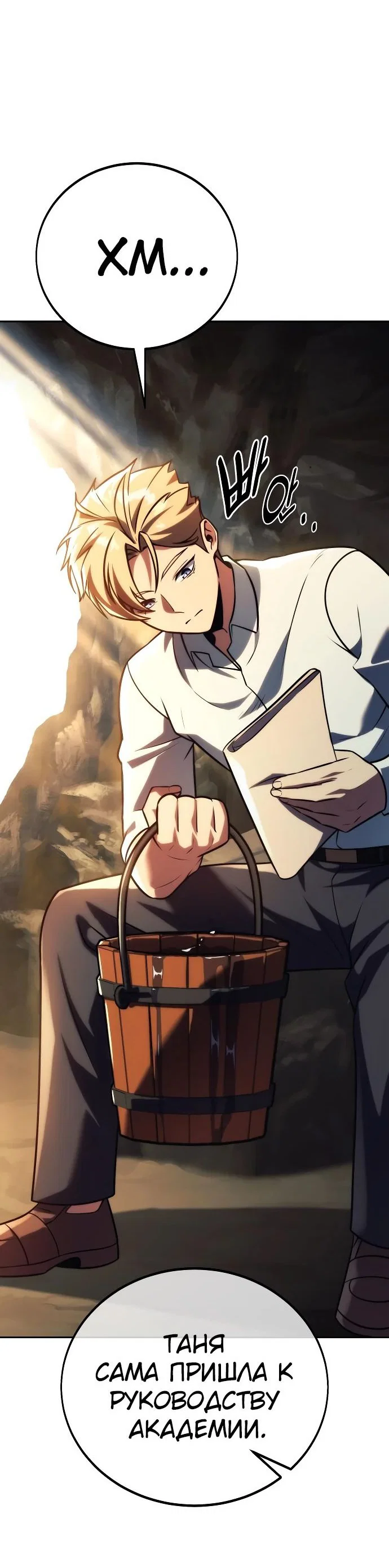 Read Как выжить в академии RU Manga Online