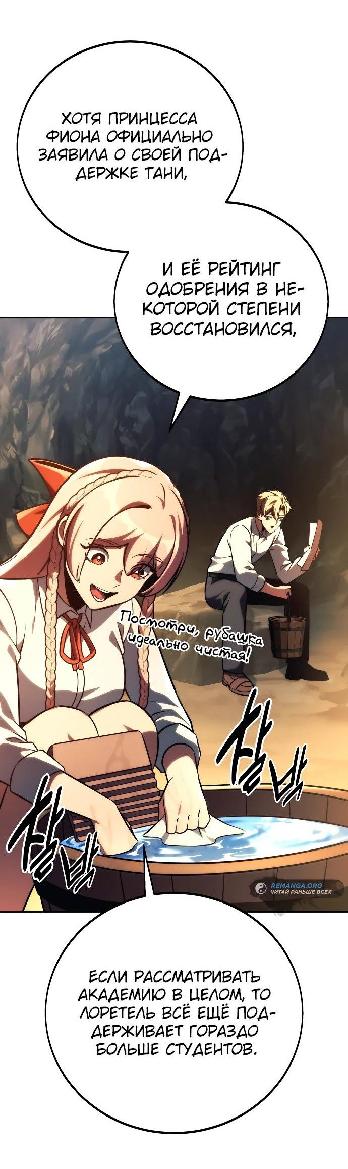Read Как выжить в академии RU Manga Online