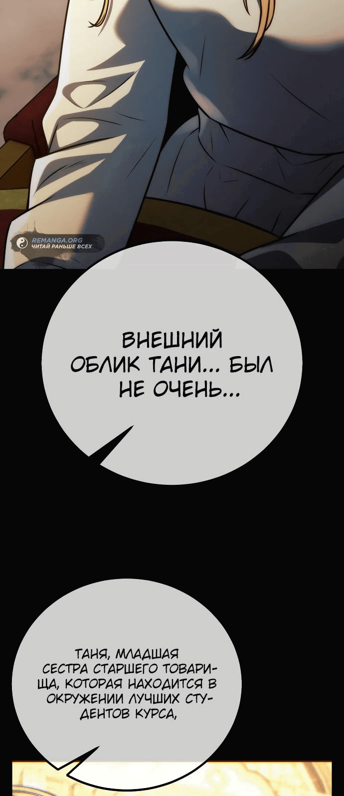 Read Как выжить в академии RU Manga Online
