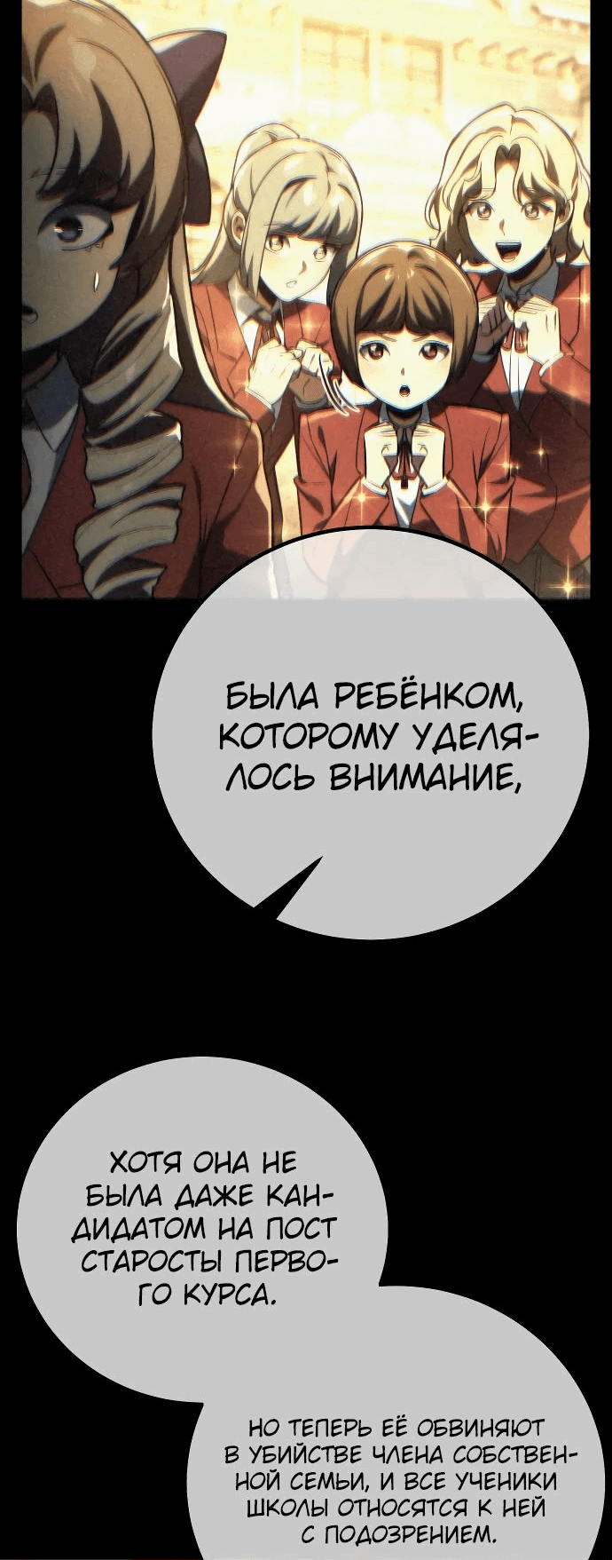 Read Как выжить в академии RU Manga Online