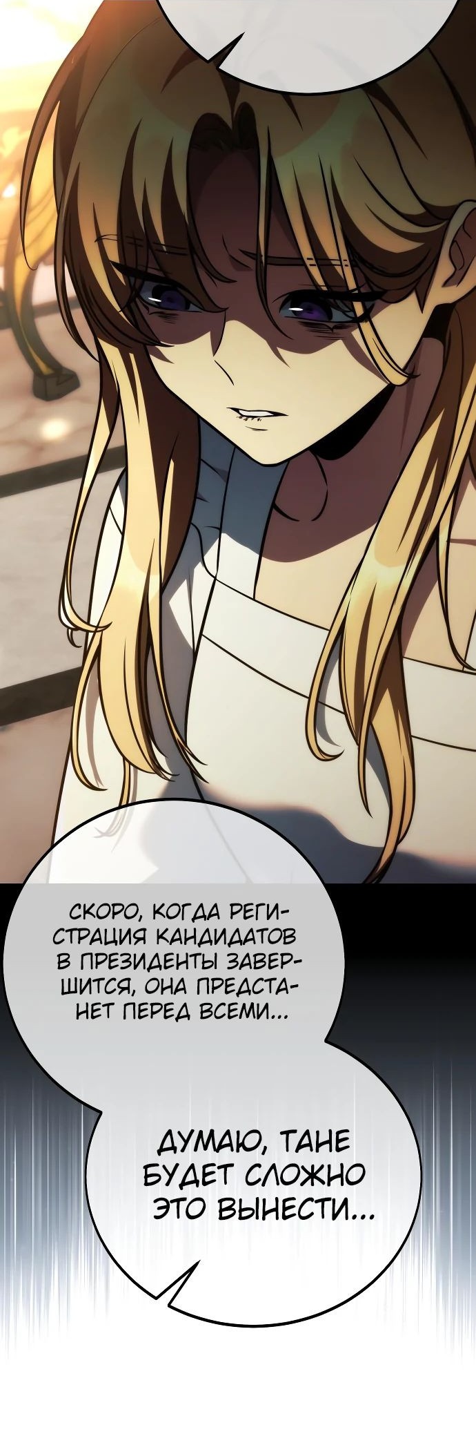 Read Как выжить в академии RU Manga Online