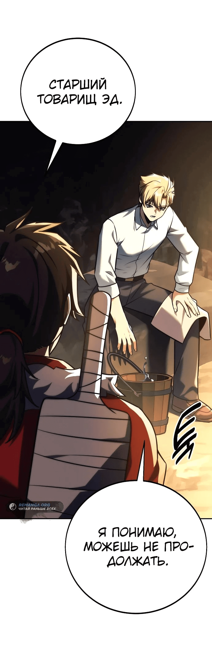Read Как выжить в академии RU Manga Online