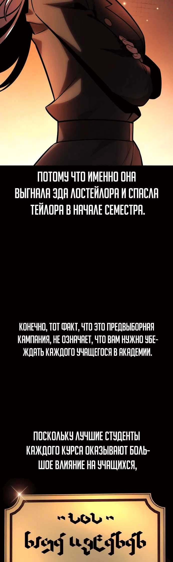 Read Как выжить в академии RU Manga Online