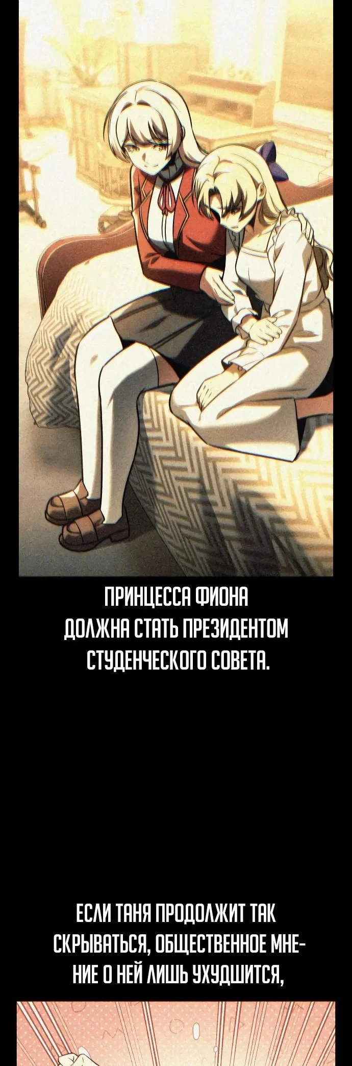 Read Как выжить в академии RU Manga Online