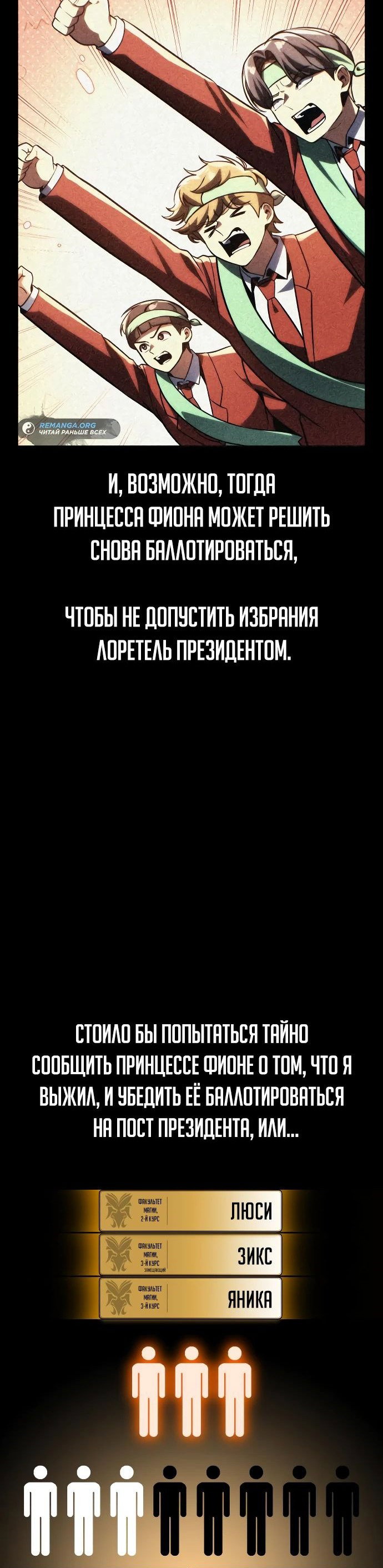 Read Как выжить в академии RU Manga Online