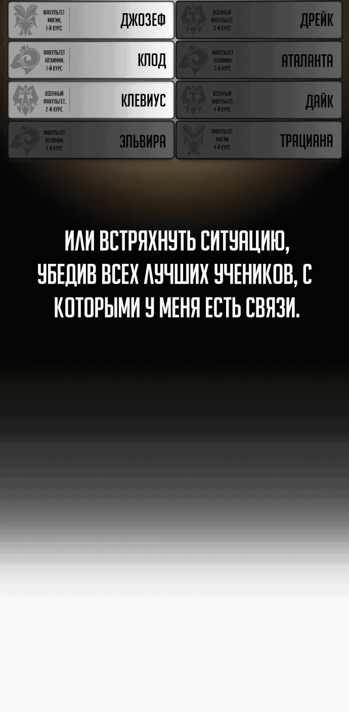 Read Как выжить в академии RU Manga Online
