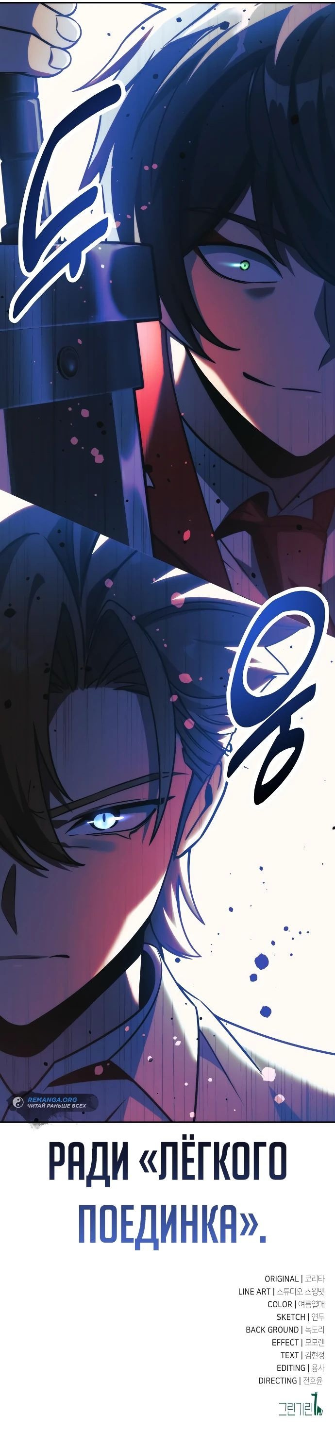 Read Как выжить в академии RU Manga Online