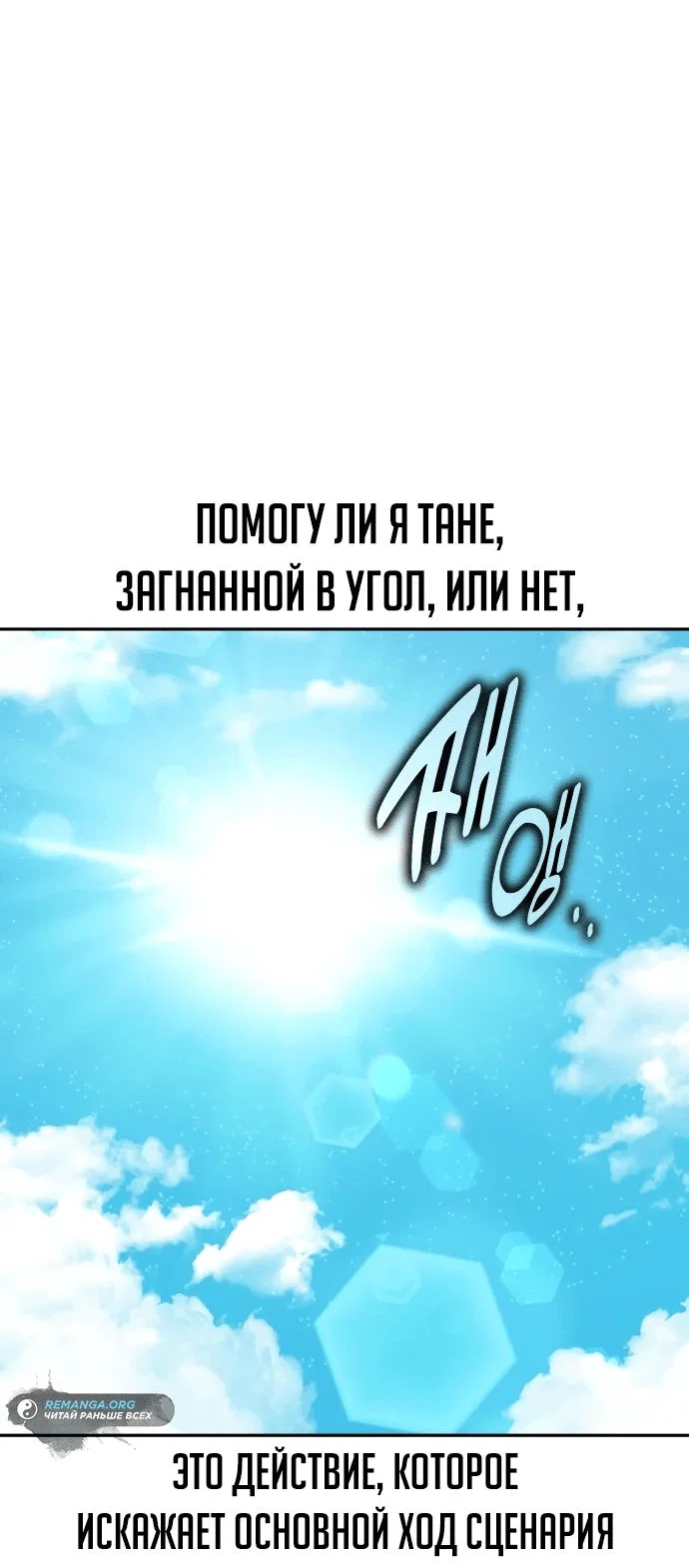 Read Как выжить в академии RU Manga Online
