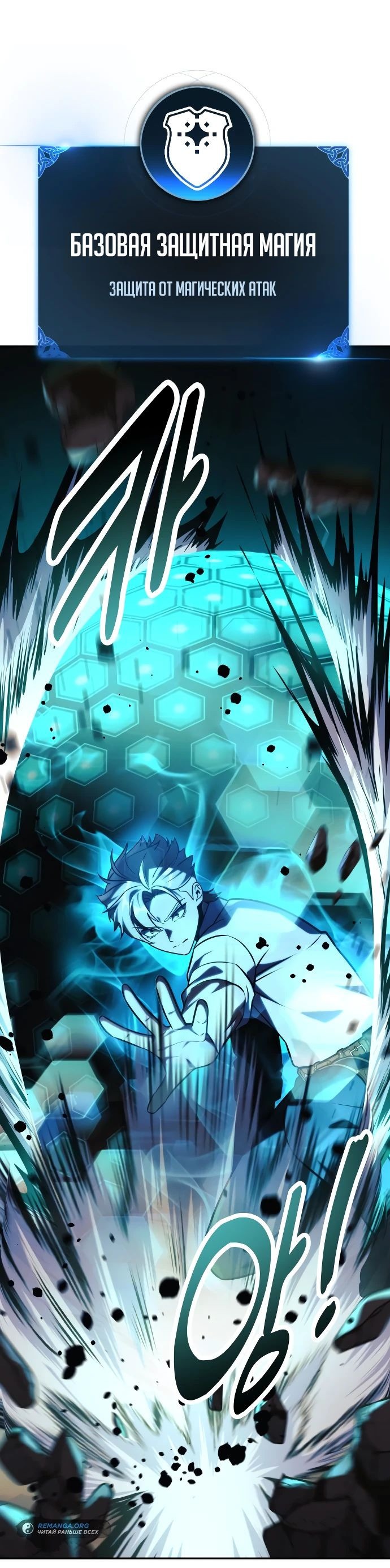 Read Как выжить в академии RU Manga Online