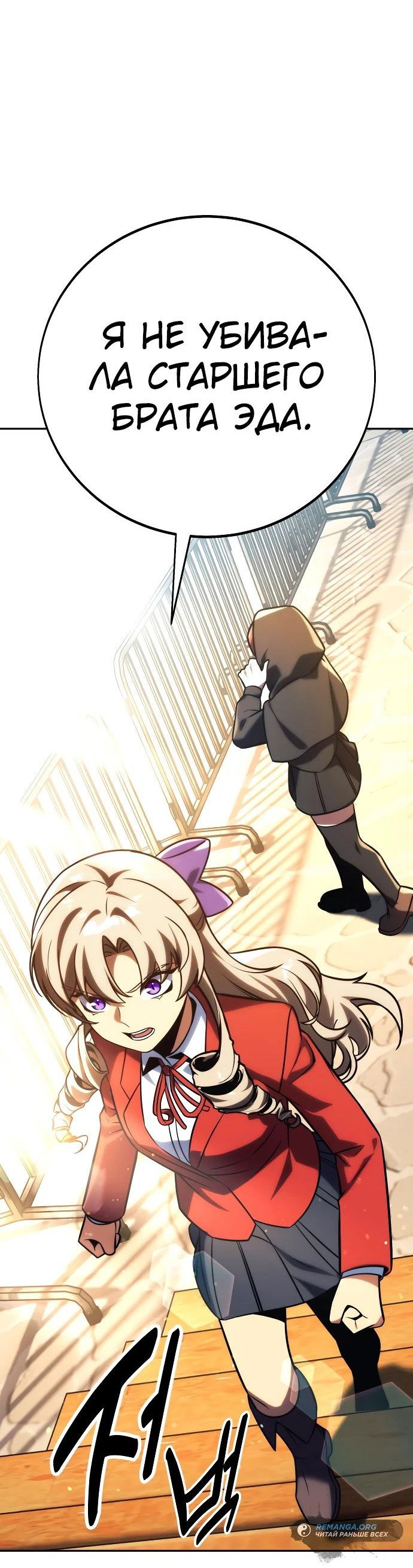Read Как выжить в академии RU Manga Online