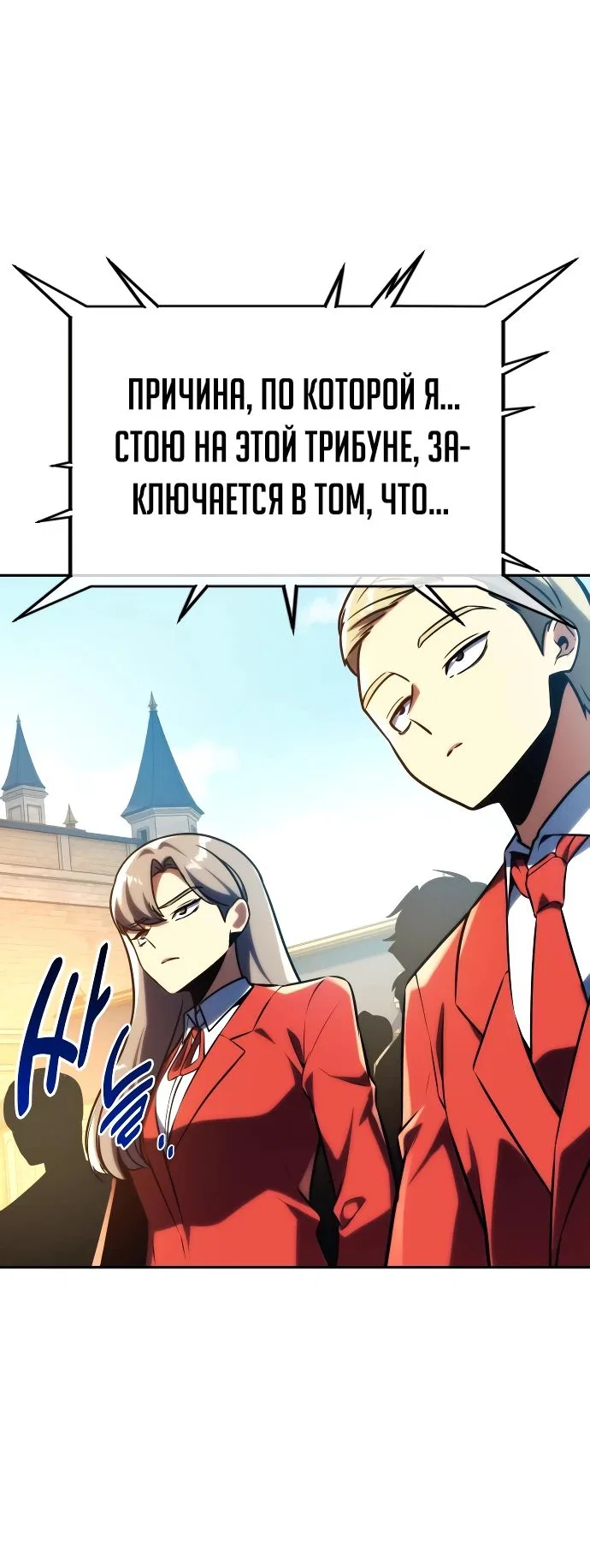 Read Как выжить в академии RU Manga Online