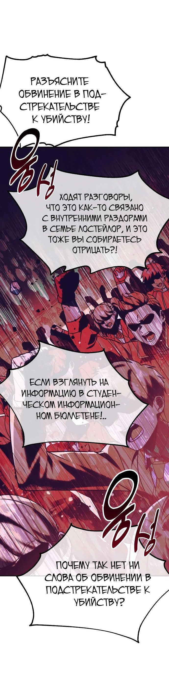 Read Как выжить в академии RU Manga Online