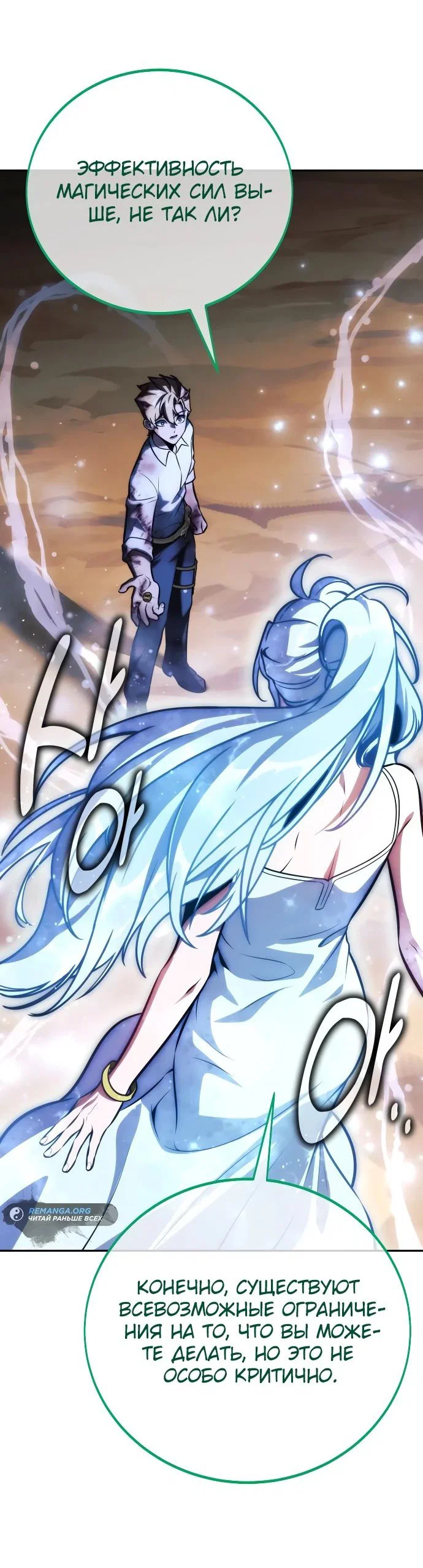 Read Как выжить в академии RU Manga Online